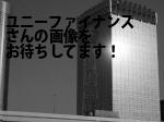 大垣市の（株）ユニーファイナンス